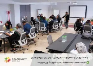 توانمندسازی در توسعه فردی