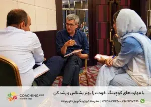 مهارت‌های کوچینگ در توسعه فردی