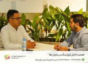 اهمیت اجایل کوچینگ