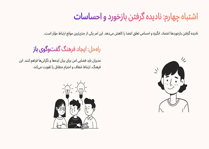 ارتباط مؤثر در تیم