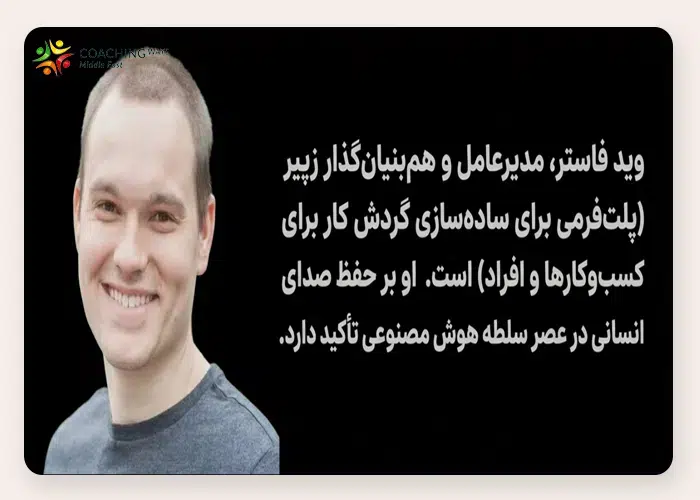 هوش مصنوعی چگونه ارتباطات را دگرگون می‌کند