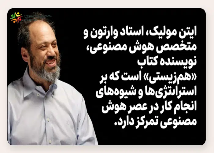 چگونه هوش مصنوعی استراتژی را دگرگون می‌کند