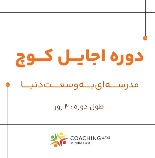 agile-coach