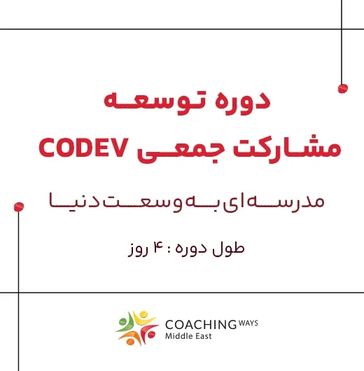 توسعه مشارکت جمعی