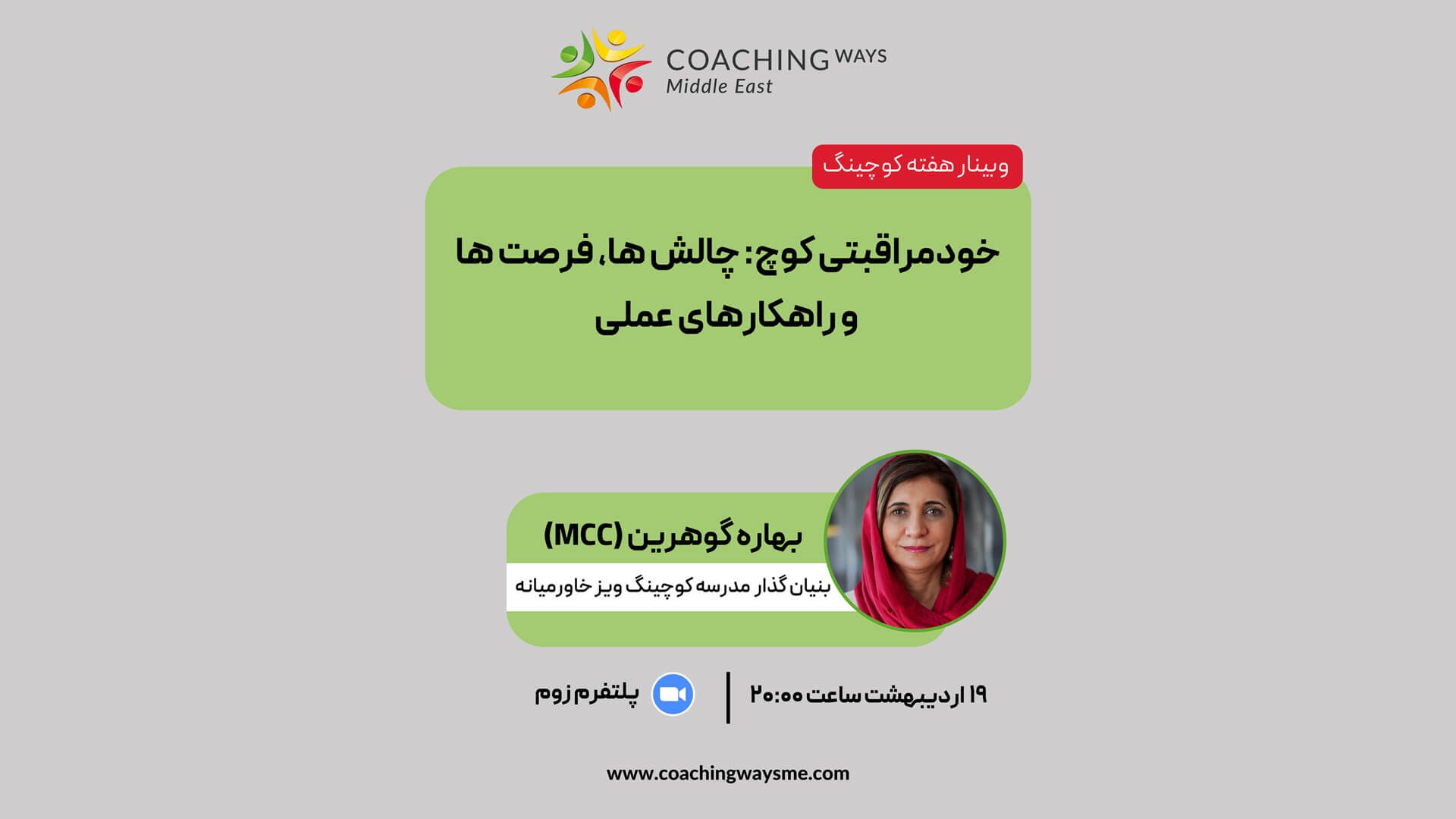 وبینار خود مراقبتی کوچ